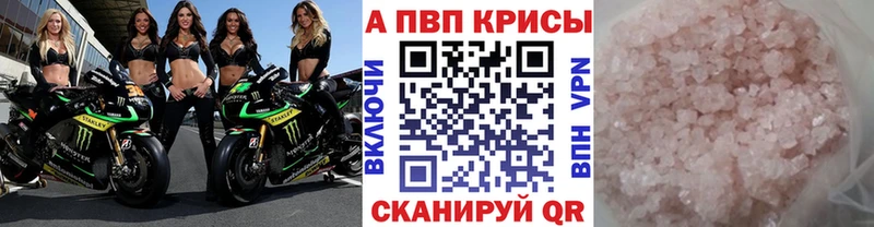 купить наркотики цена  KRAKEN ссылка  A-PVP мука  Горнозаводск 