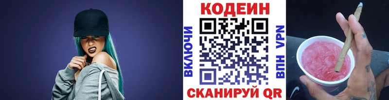 цена   Горнозаводск  Кодеин напиток Lean (лин) 